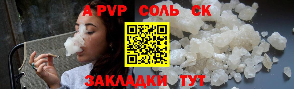А ПВП кристаллы  APVP СК КРИС  Долгопрудный  Альфа ПВП  Вход с VPN 