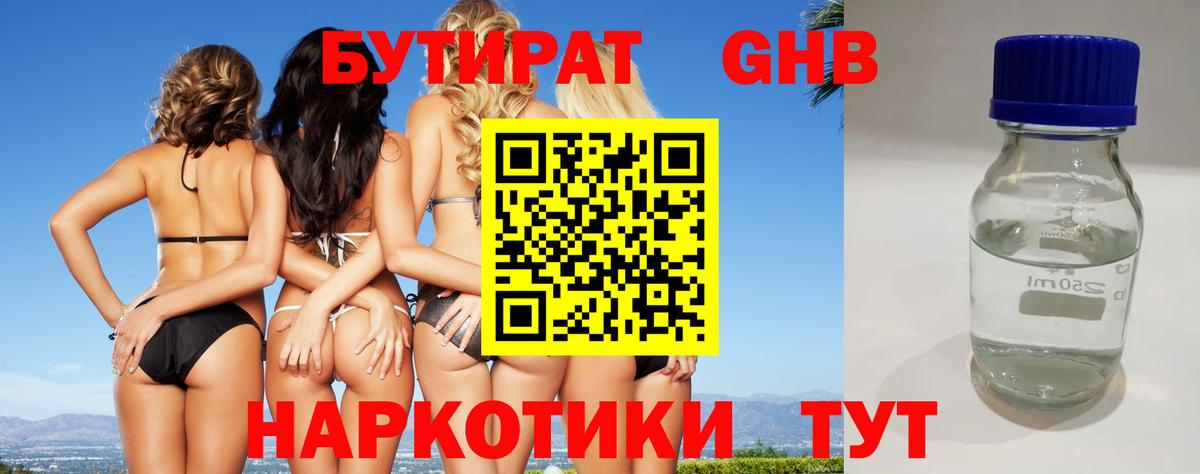 Долгопрудный  БУТИРАТ 1.4BDO  Вход с VPN 