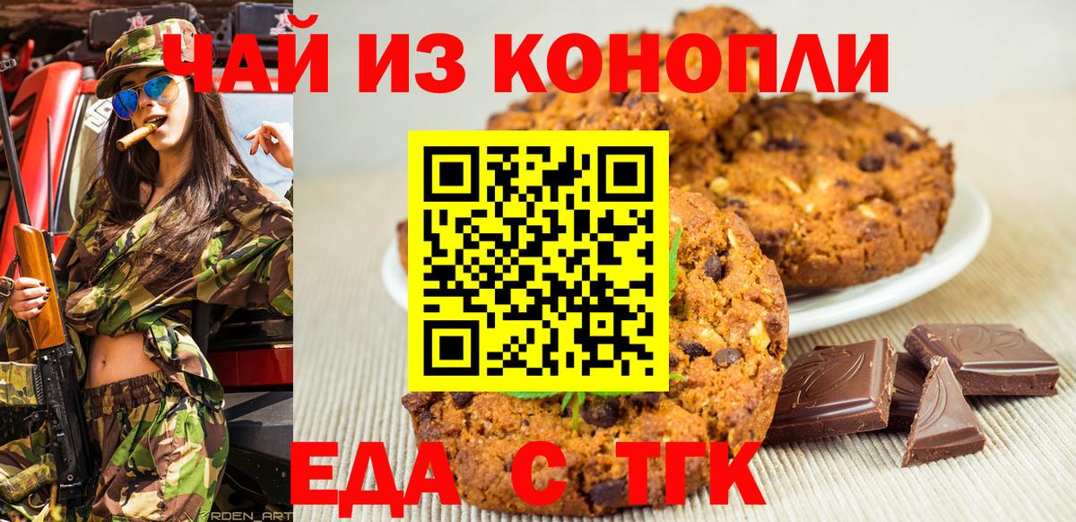 Еда ТГК марихуана Долгопрудный
